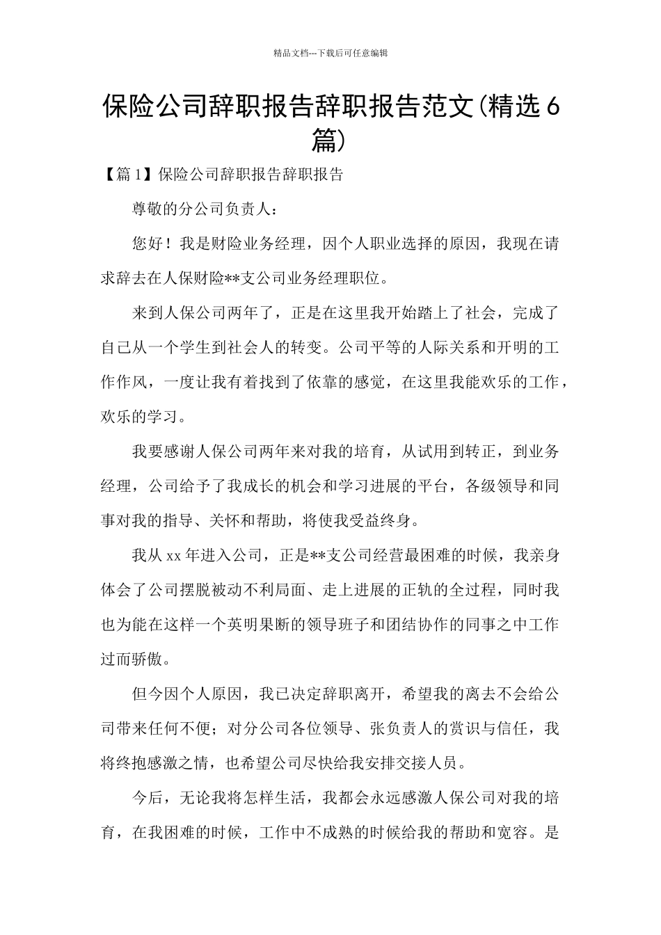 保险公司辞职报告辞职报告范文_第1页