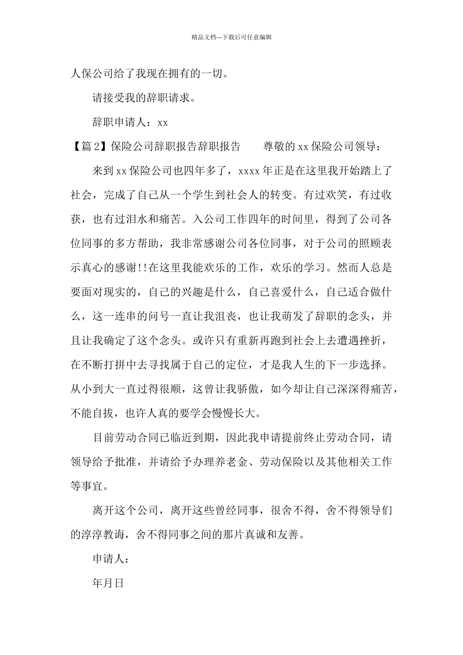 保险公司辞职报告辞职报告范文_第2页