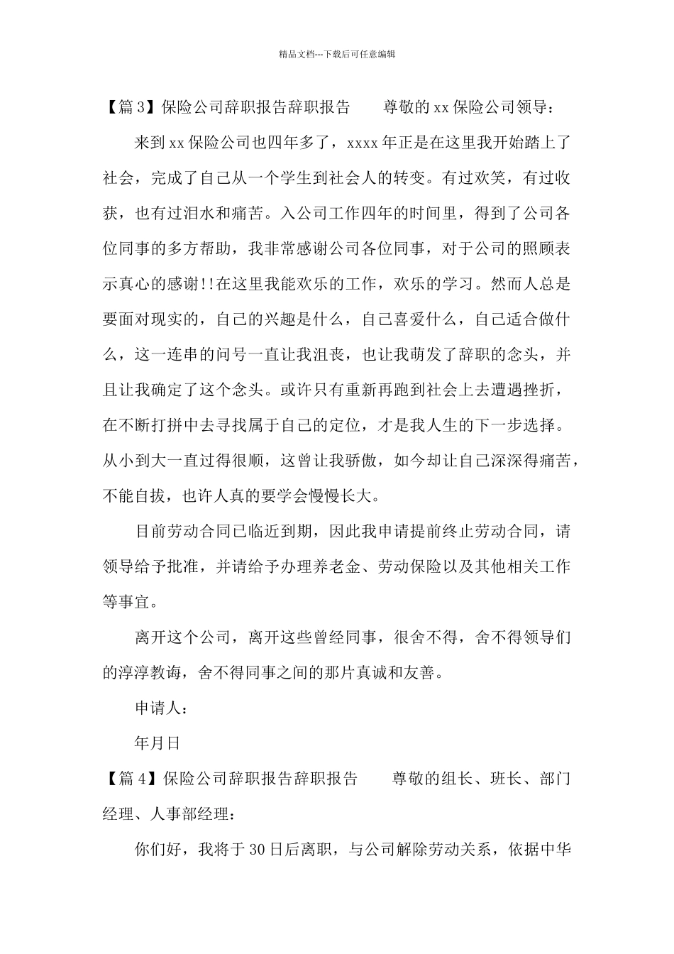 保险公司辞职报告辞职报告范文_第3页