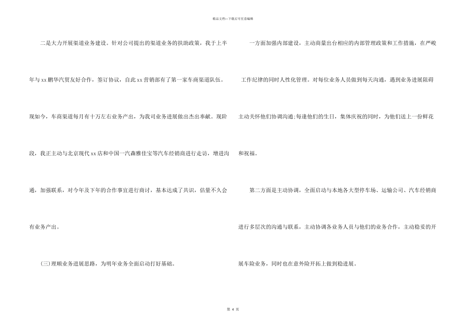保险公司述职报告总结_第3页