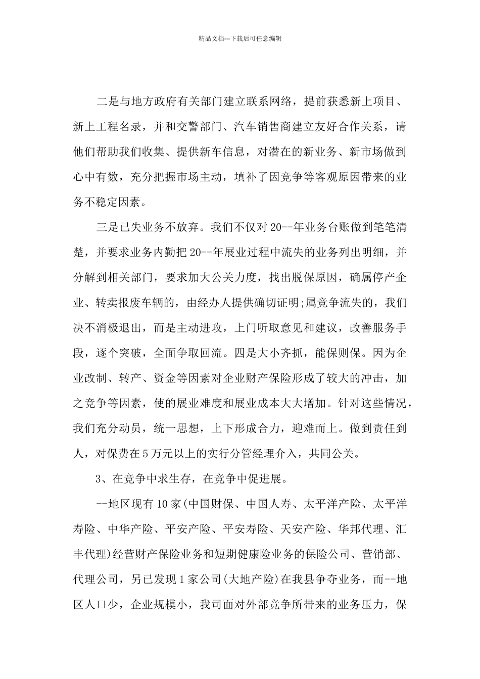 保险公司部门经理总结_第2页