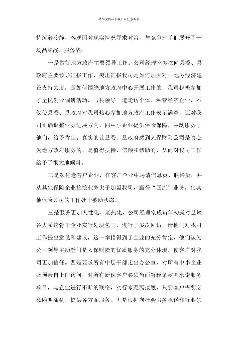 保险公司部门经理总结_第3页