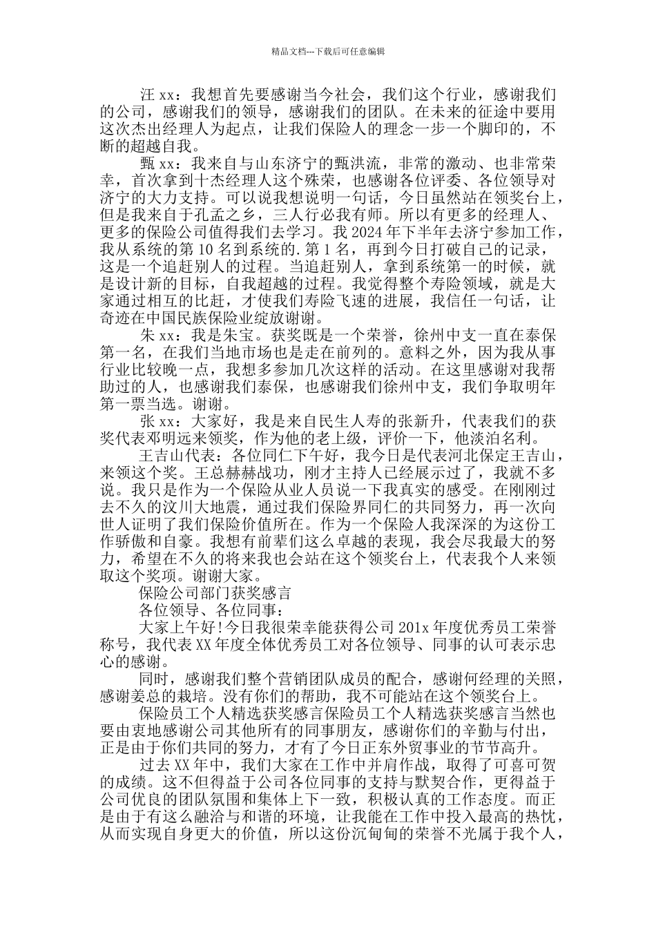 保险公司部门获奖感言_第2页