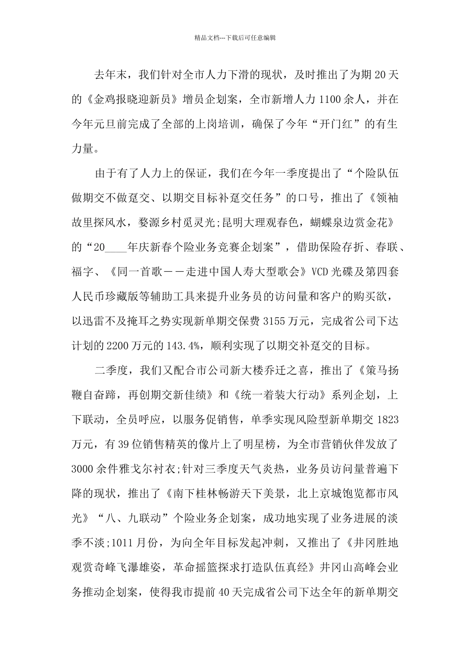 保险公司销售部个险业务工作总结及计划5篇范本_第2页