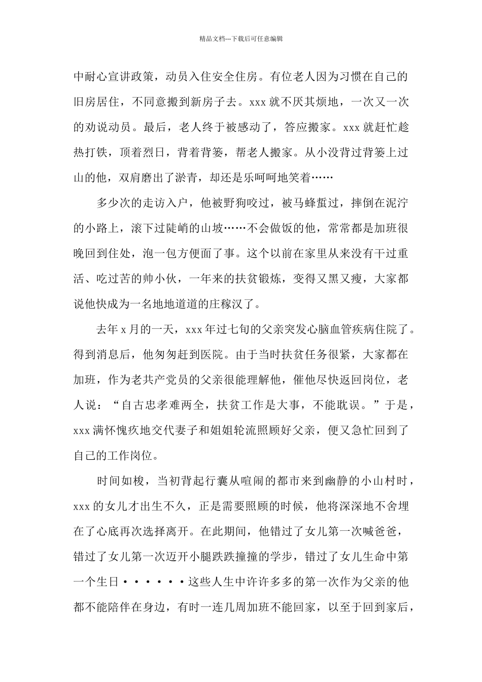 保险公司驻村扶贫干部先进事迹材料_第2页