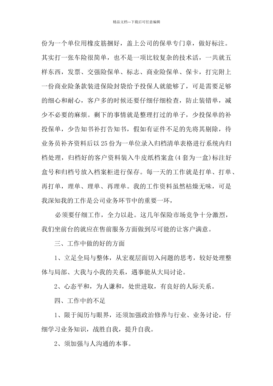保险内勤工作总结10篇_第2页