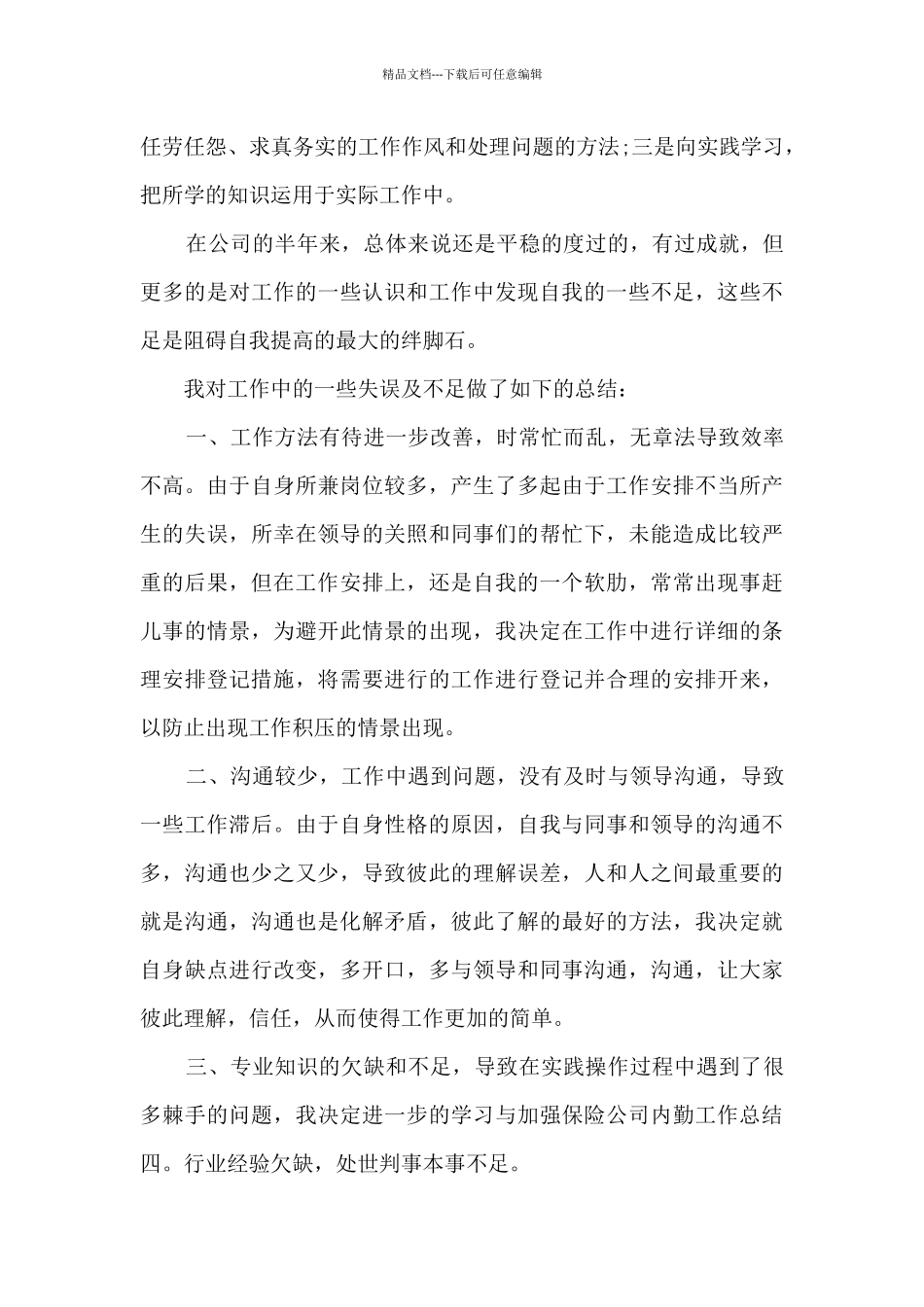 保险内勤工作总结5篇_第2页