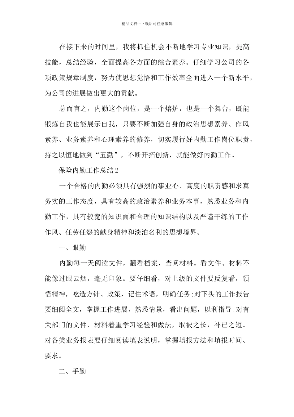 保险内勤工作总结5篇_第3页