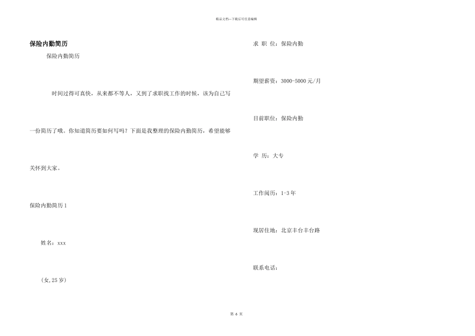 保险内勤简历_第1页