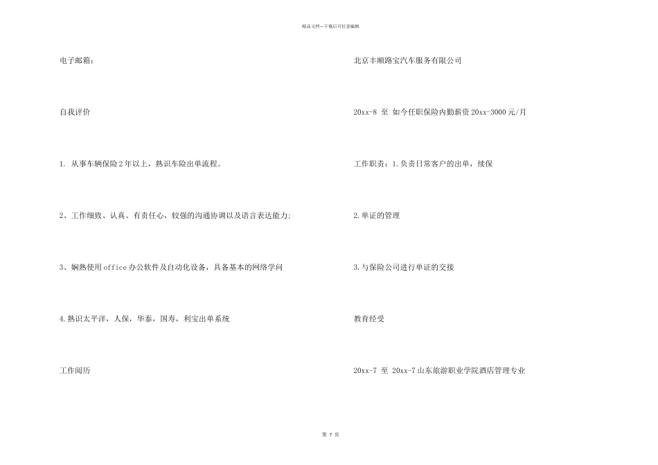 保险内勤简历_第2页