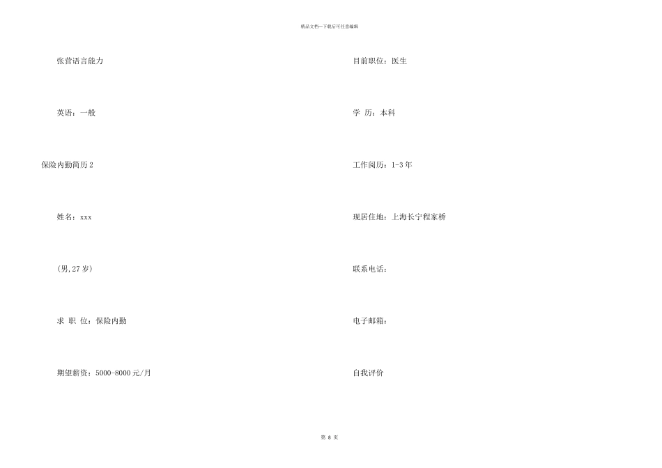 保险内勤简历_第3页