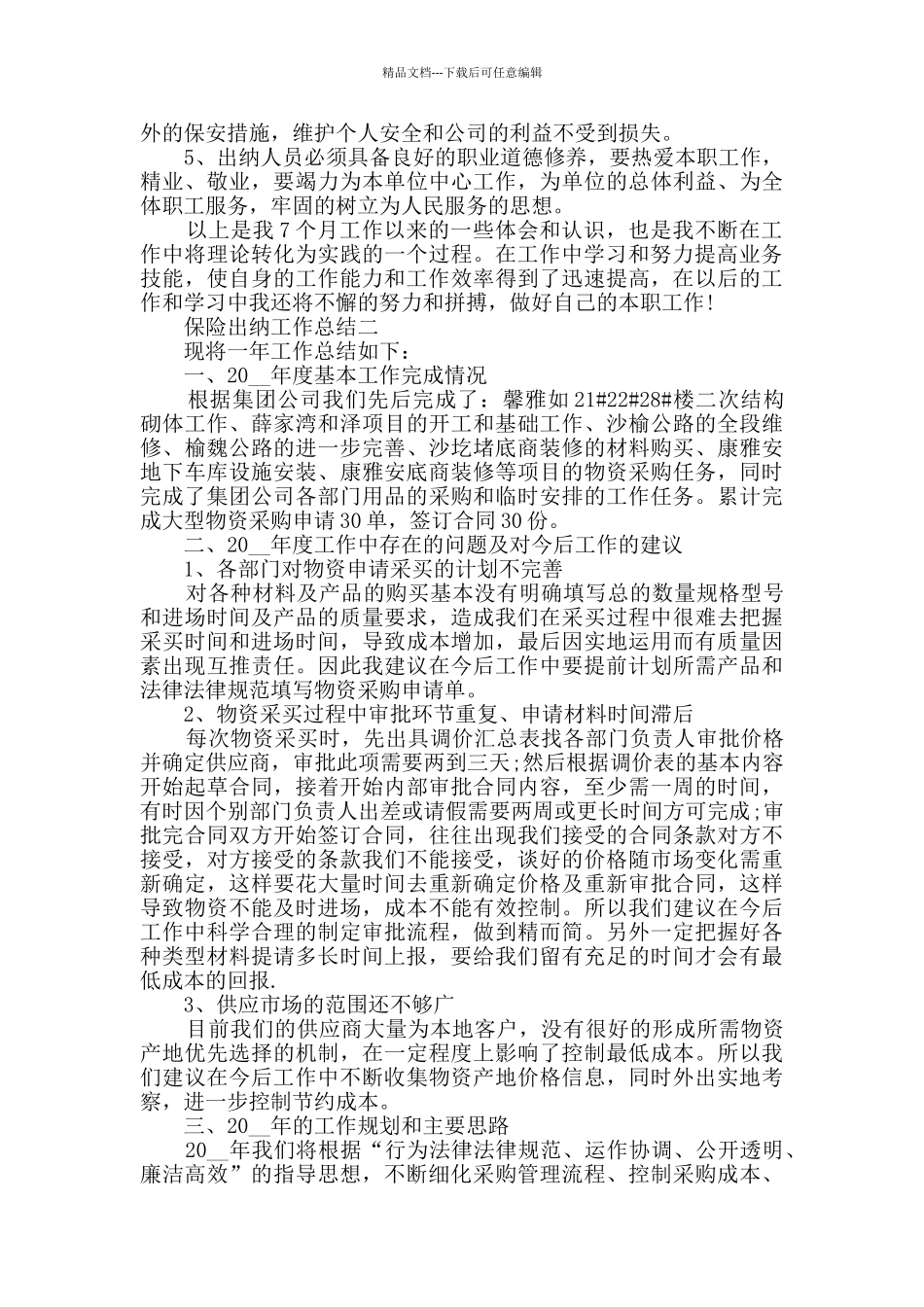 保险出纳工作总结范文_第2页