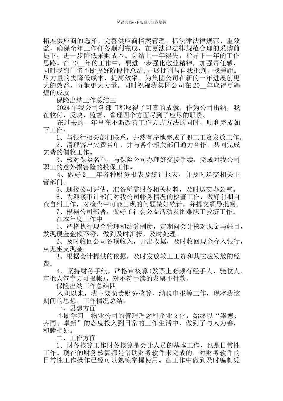 保险出纳工作总结范文_第3页