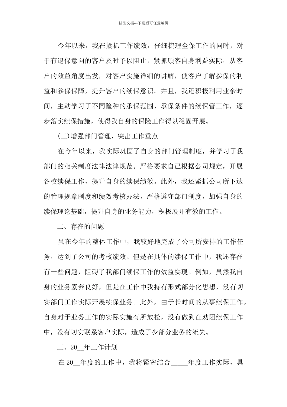 保险前台工作总结范文5篇_第2页