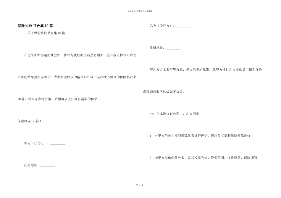保险协议书合集10篇_第1页