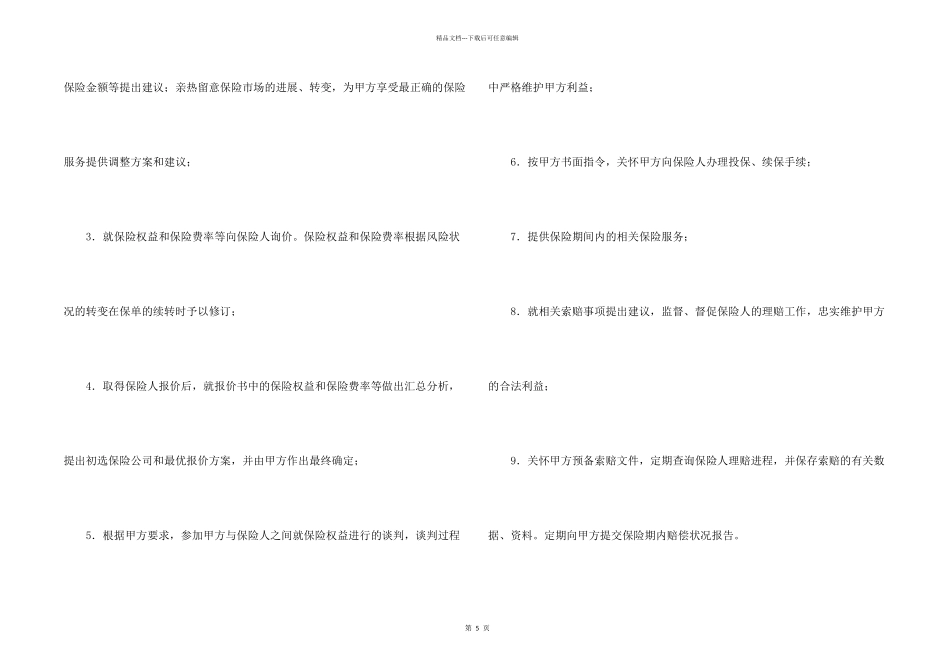 保险协议书合集10篇_第2页