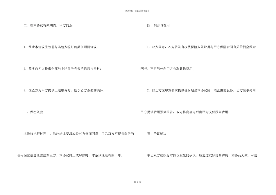 保险协议书合集10篇_第3页