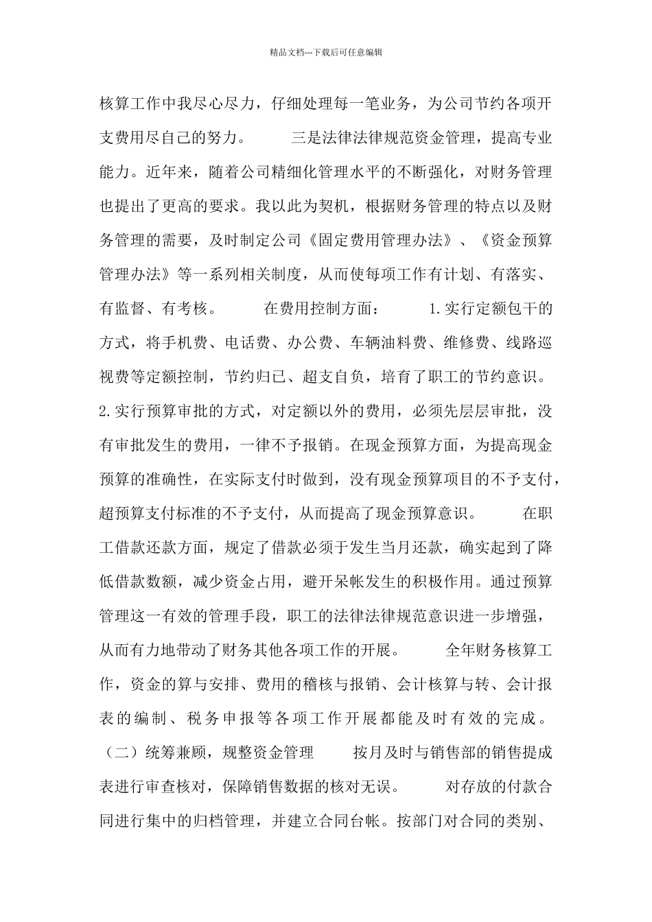 保险单位工作述职报告范文模板三篇_第2页