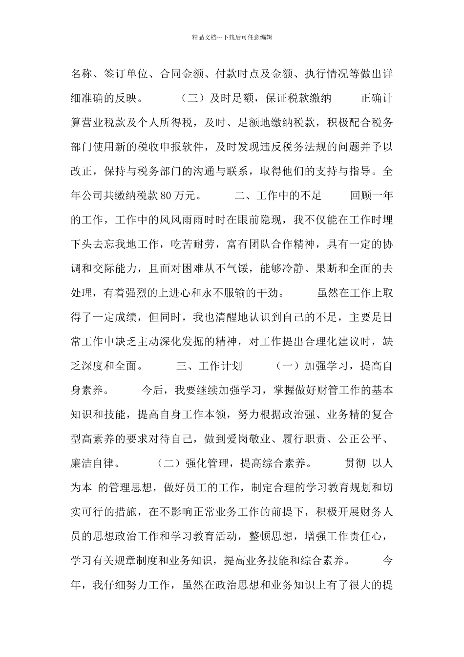 保险单位工作述职报告范文模板三篇_第3页