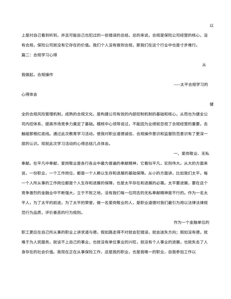 保险合规经营学习心得_第3页