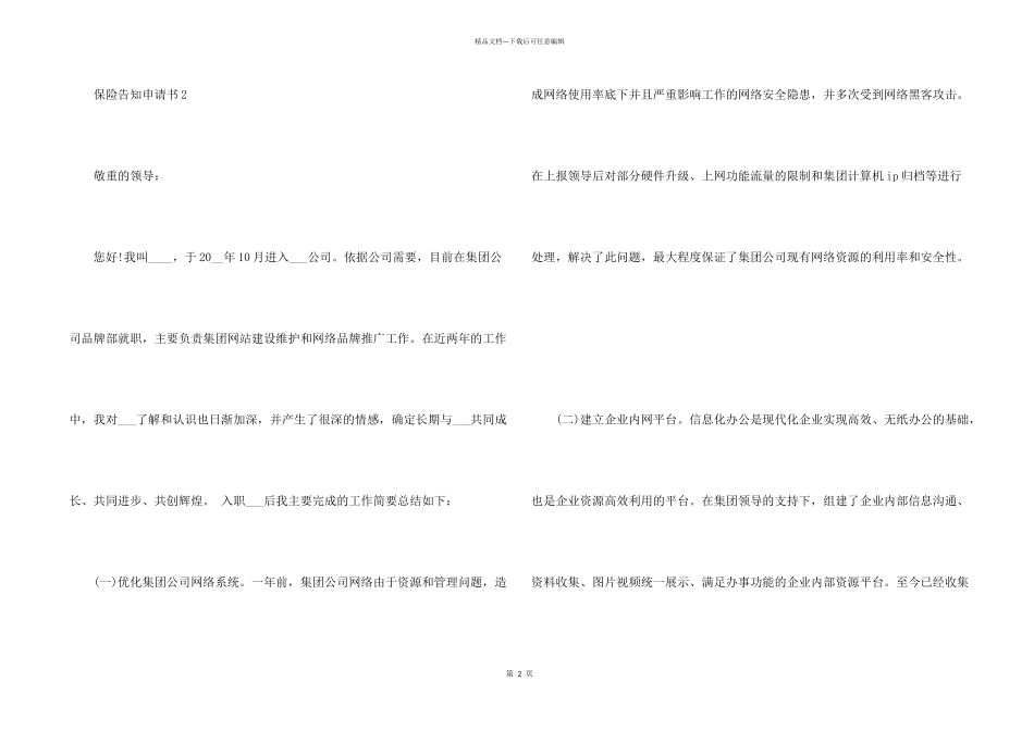 保险告知申请书2024_第2页