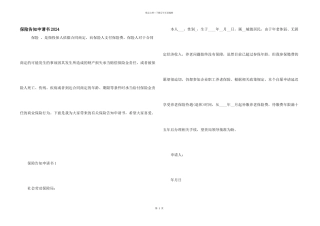 保险告知申请书2024