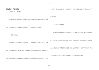 保险员工个人获奖感言