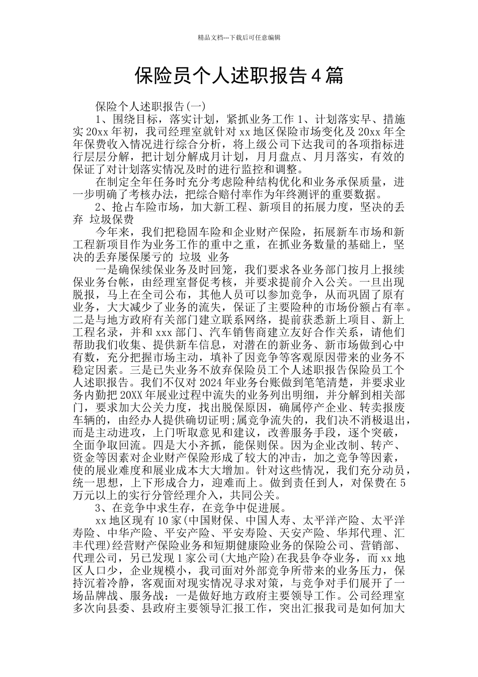 保险员个人述职报告4篇_第1页