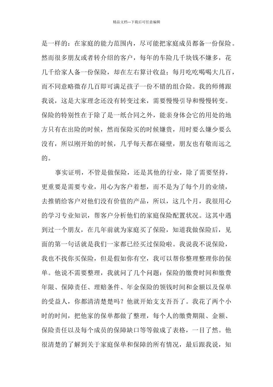 保险员工工作分享_第2页