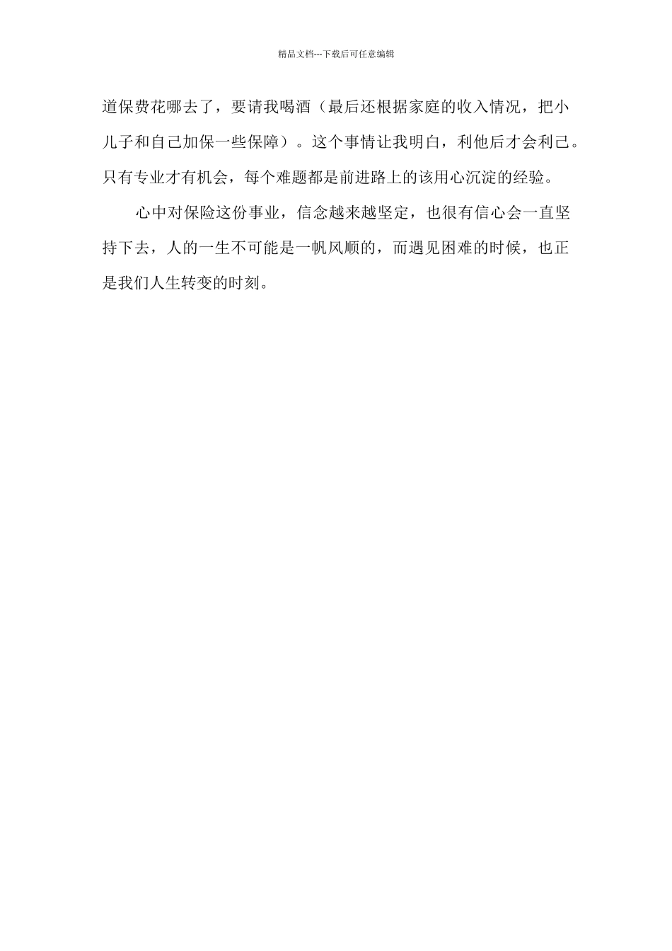 保险员工工作分享_第3页