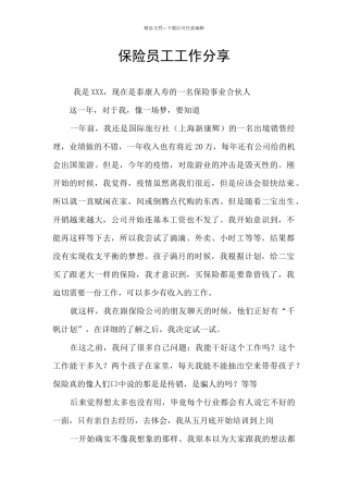 保险员工工作分享