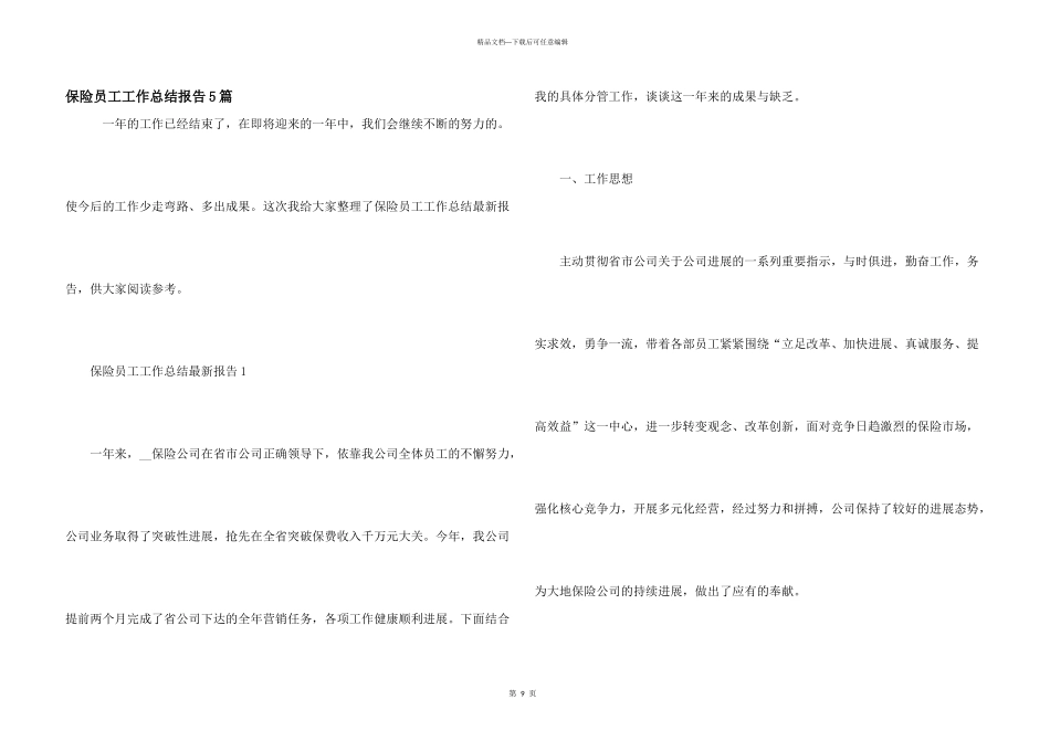 保险员工工作总结报告5篇_第1页