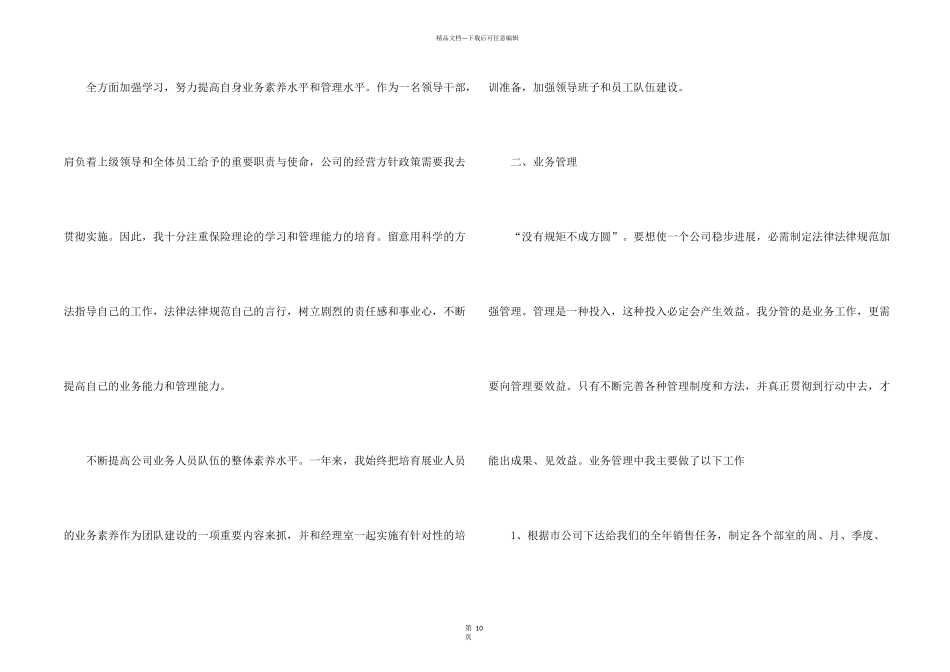 保险员工工作总结报告5篇_第2页