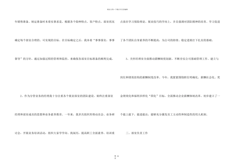 保险员工工作总结报告5篇_第3页
