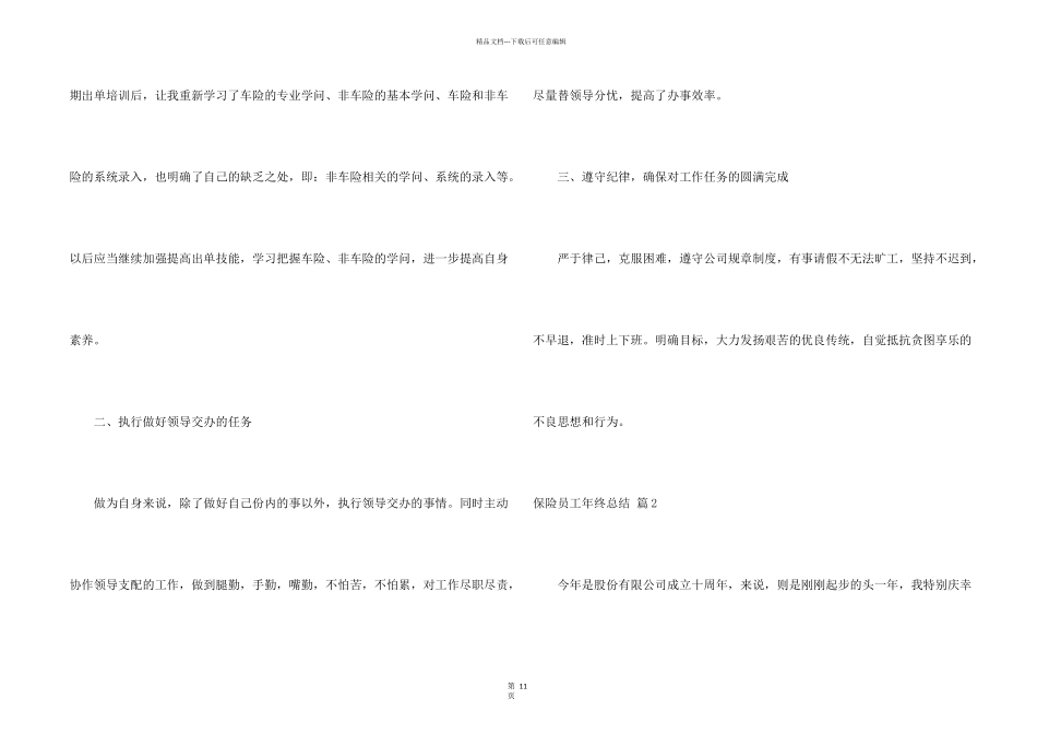 保险员工年终总结四篇_第2页
