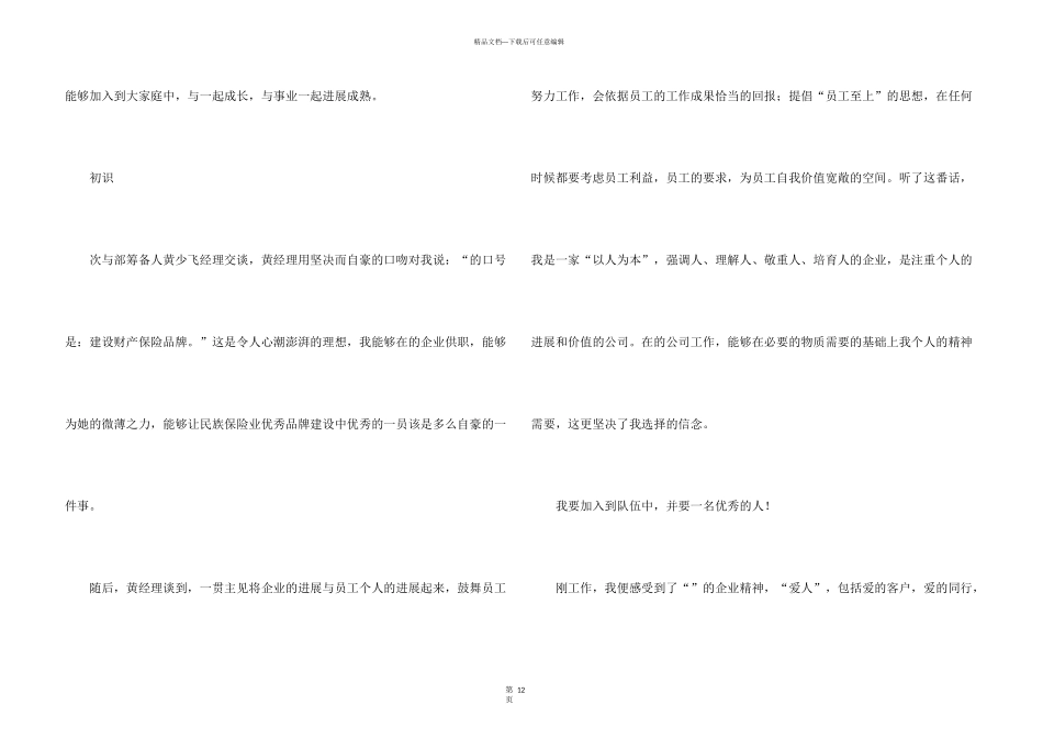 保险员工年终总结四篇_第3页