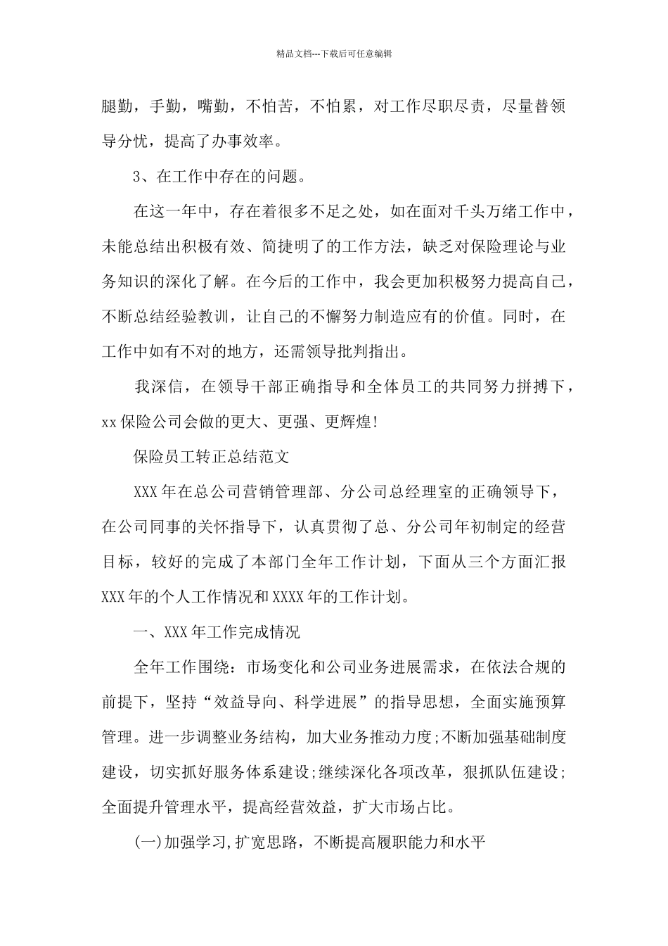 保险员工转正工作总结范文_第2页