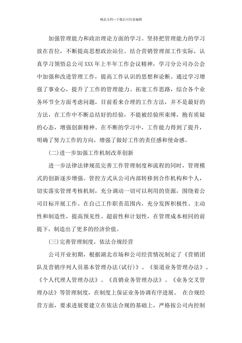 保险员工转正工作总结范文_第3页