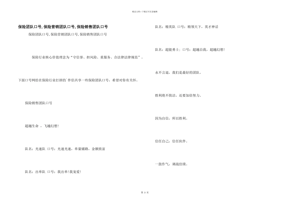 保险团队口号_第1页