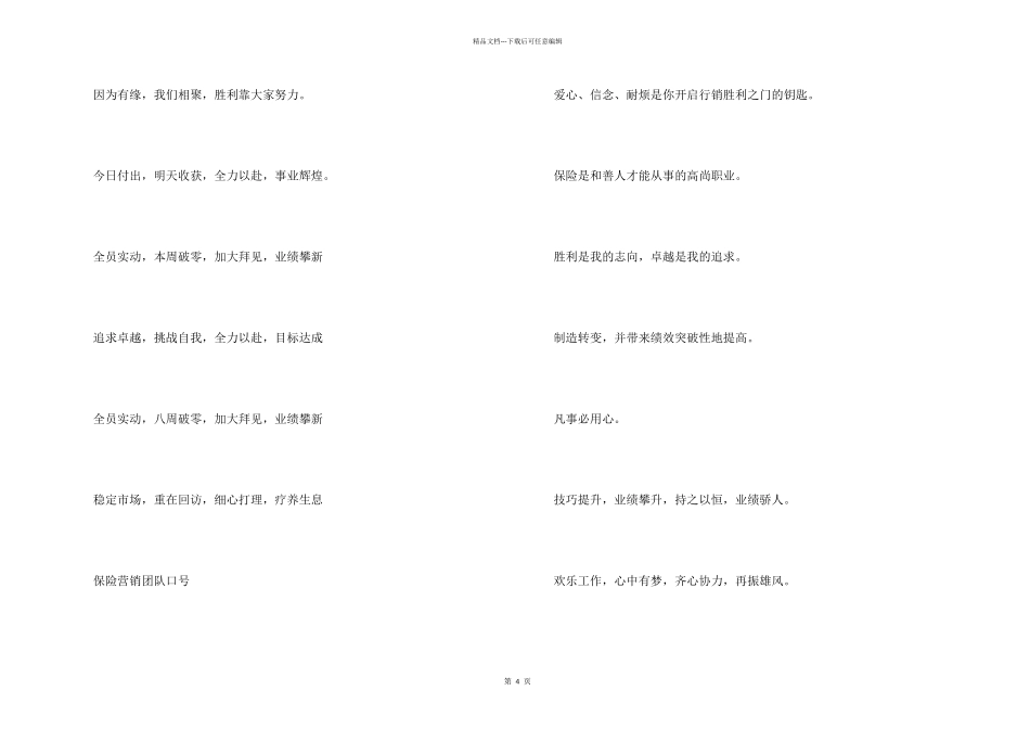 保险团队口号_第2页