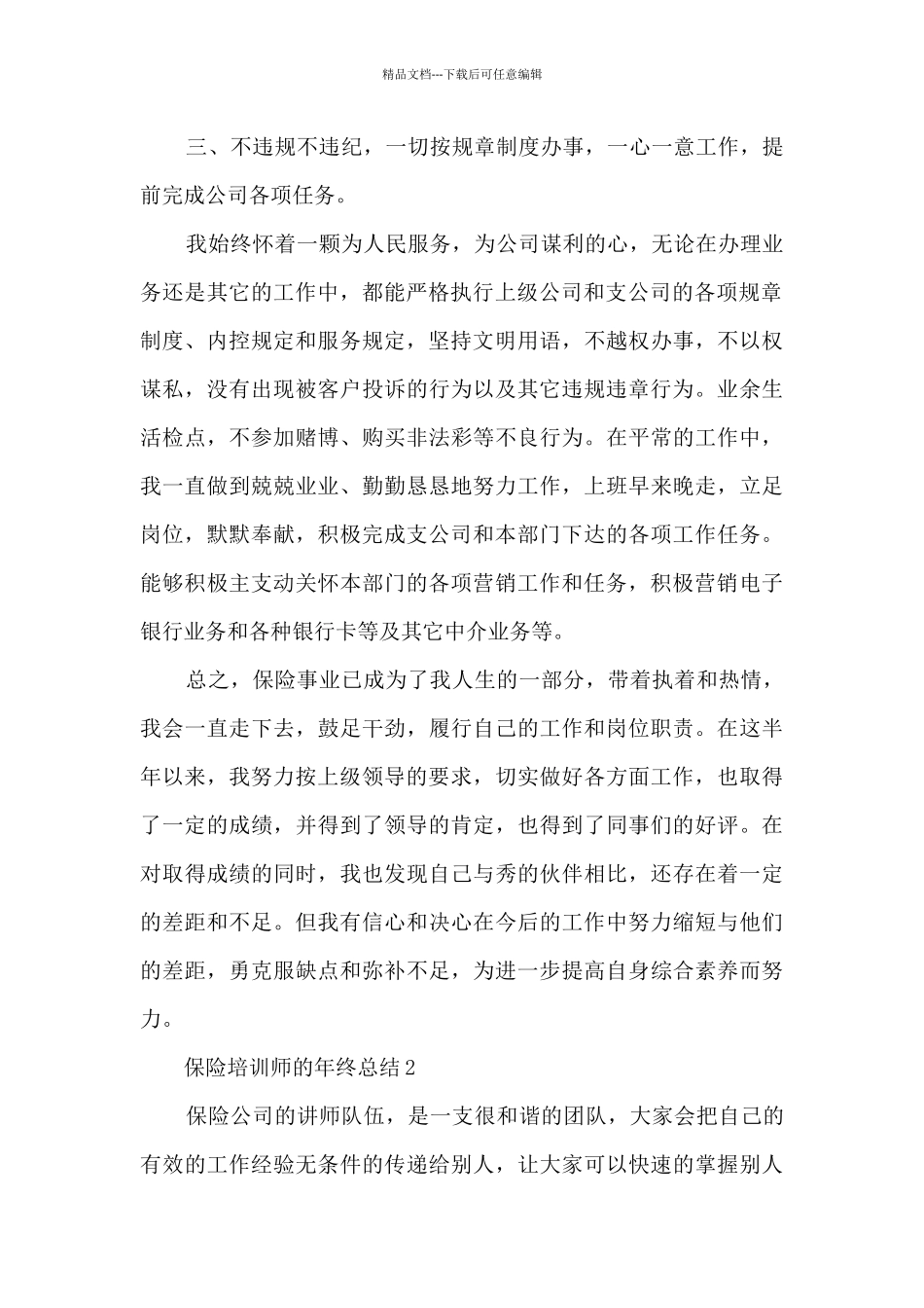 保险培训师的年终总结5篇_第2页