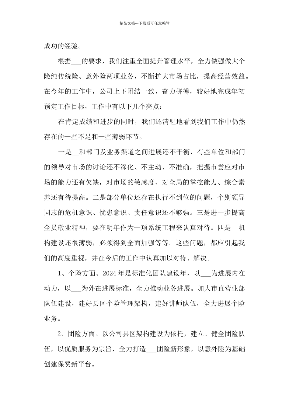 保险培训师的年终总结5篇_第3页