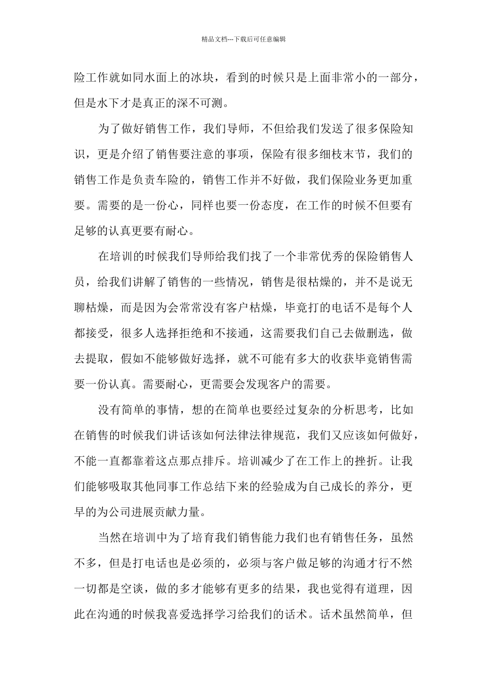 保险培训心得体会总结简短7篇_第3页