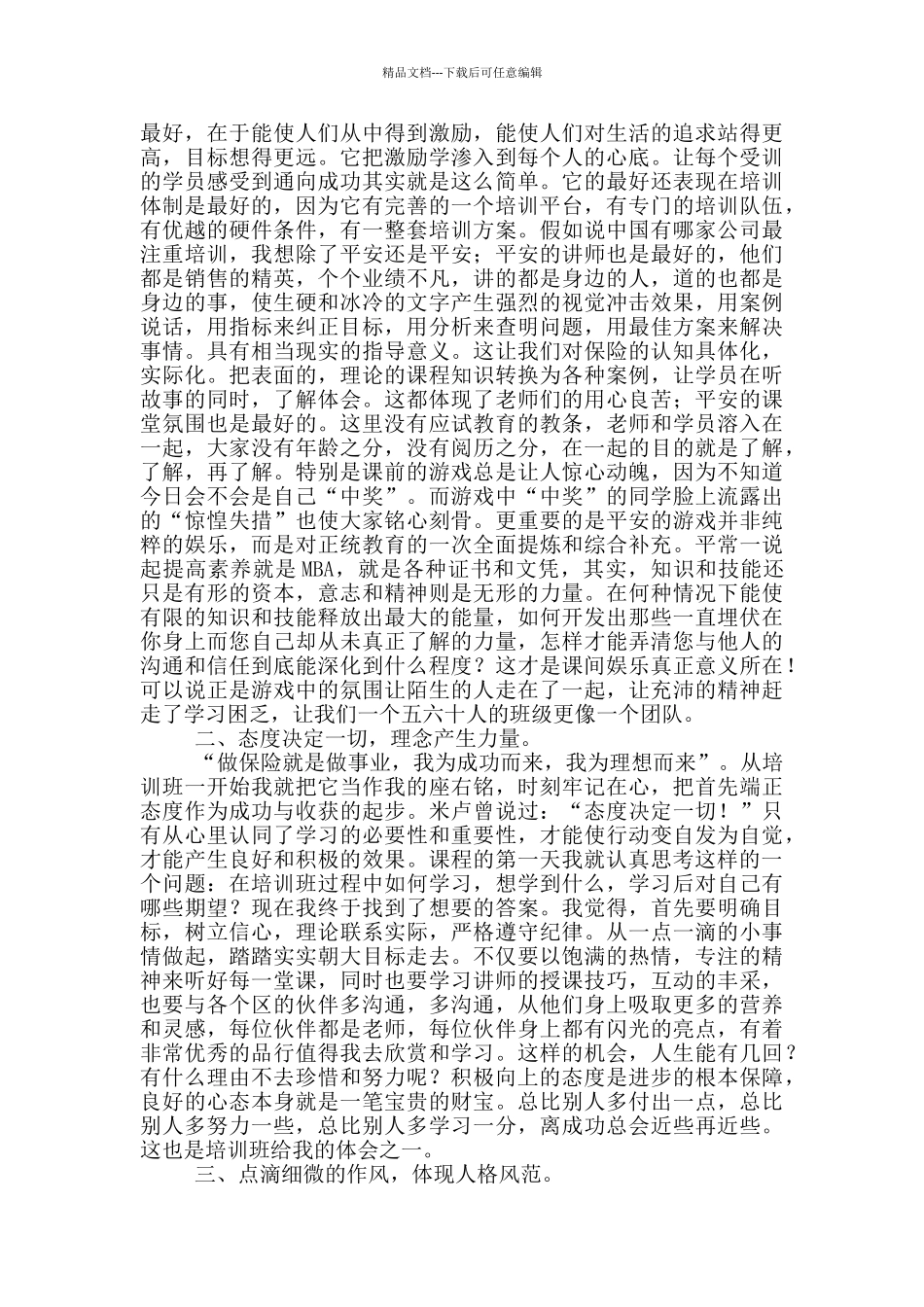 保险培训心得体会_第2页