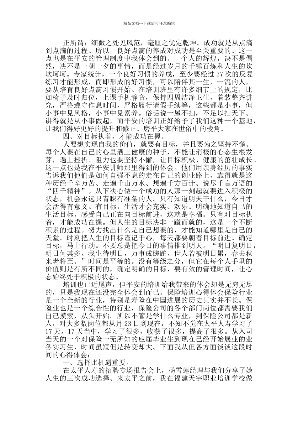 保险培训心得体会_第3页