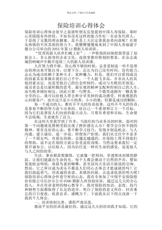 保险培训心得体会