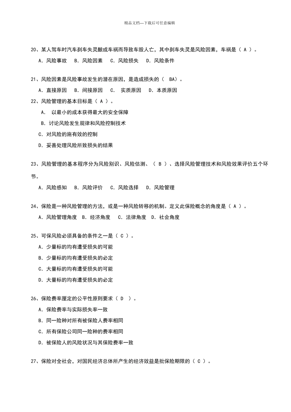 保险基础知识类试题2_第3页