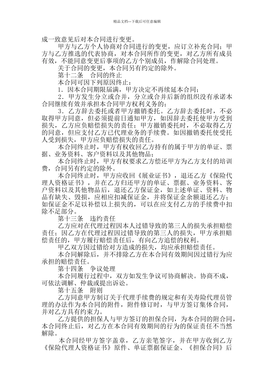 保险委托代理合同_第3页