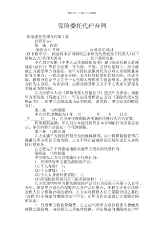 保险委托代理合同