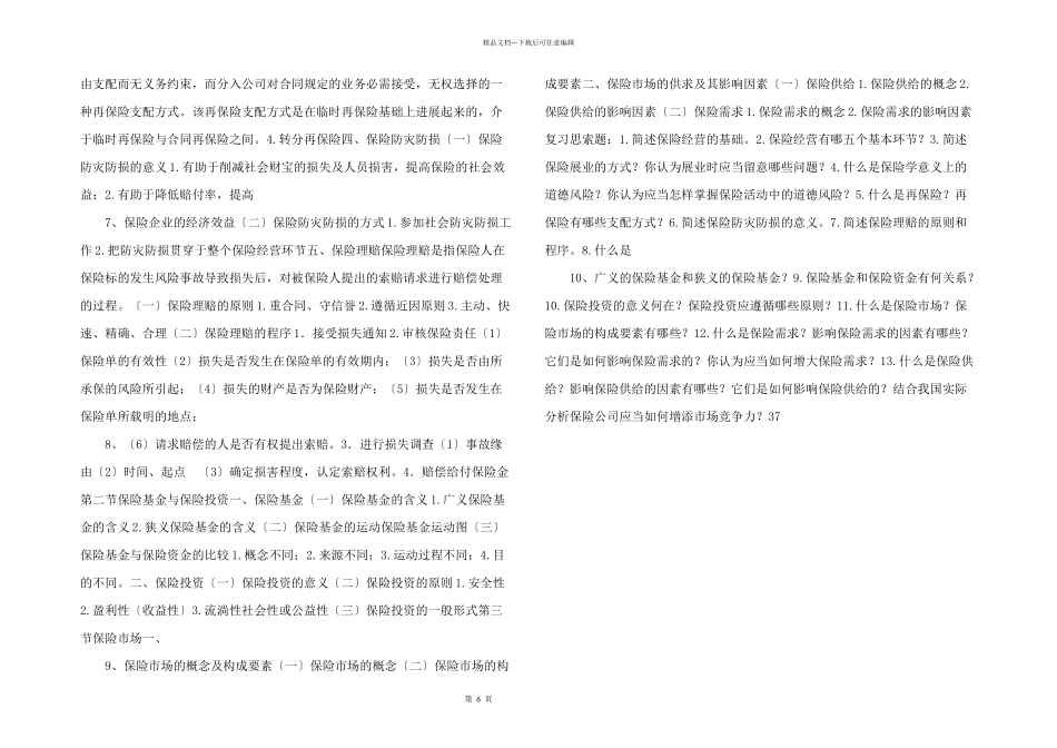保险学原理复习资料重点_第2页